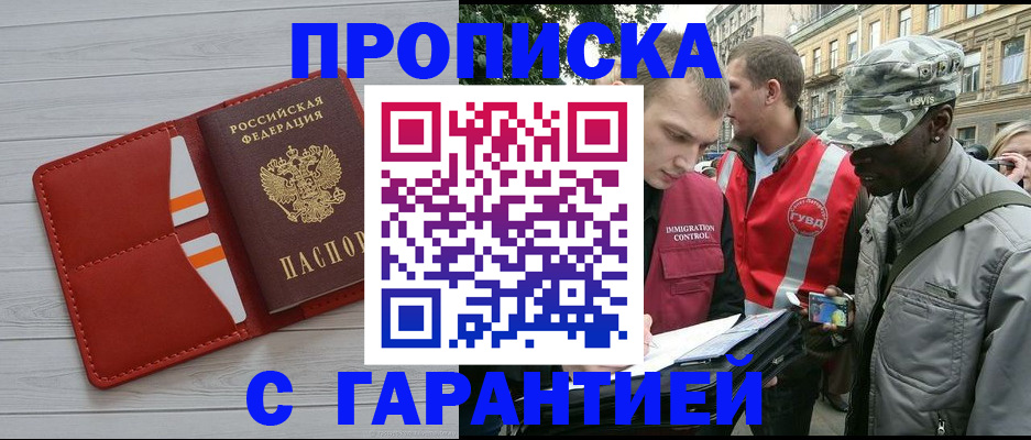 прописка для работы в Сарове